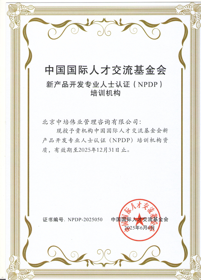 NPDP授权 NPDP授权