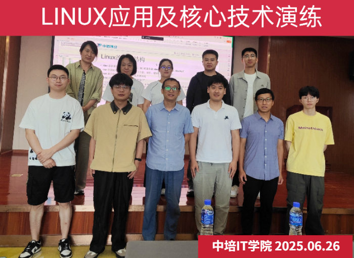 LINUX应用及核心技术演练全国巡回授课（北京、昆明、乌鲁木齐）
