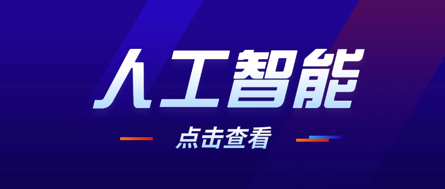 中培IT学院人工智能系列线上录播课程，随报随学