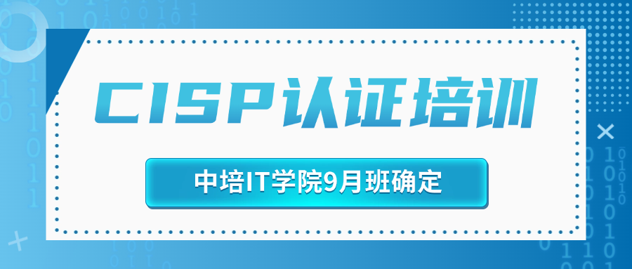 CISP认证培训班 | 中培IT学员9月乌鲁木齐班