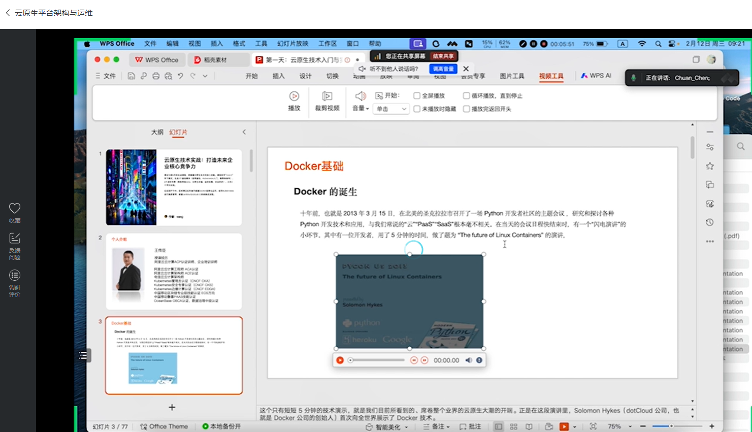 云原生平台架构与高效运维线上课截图.png