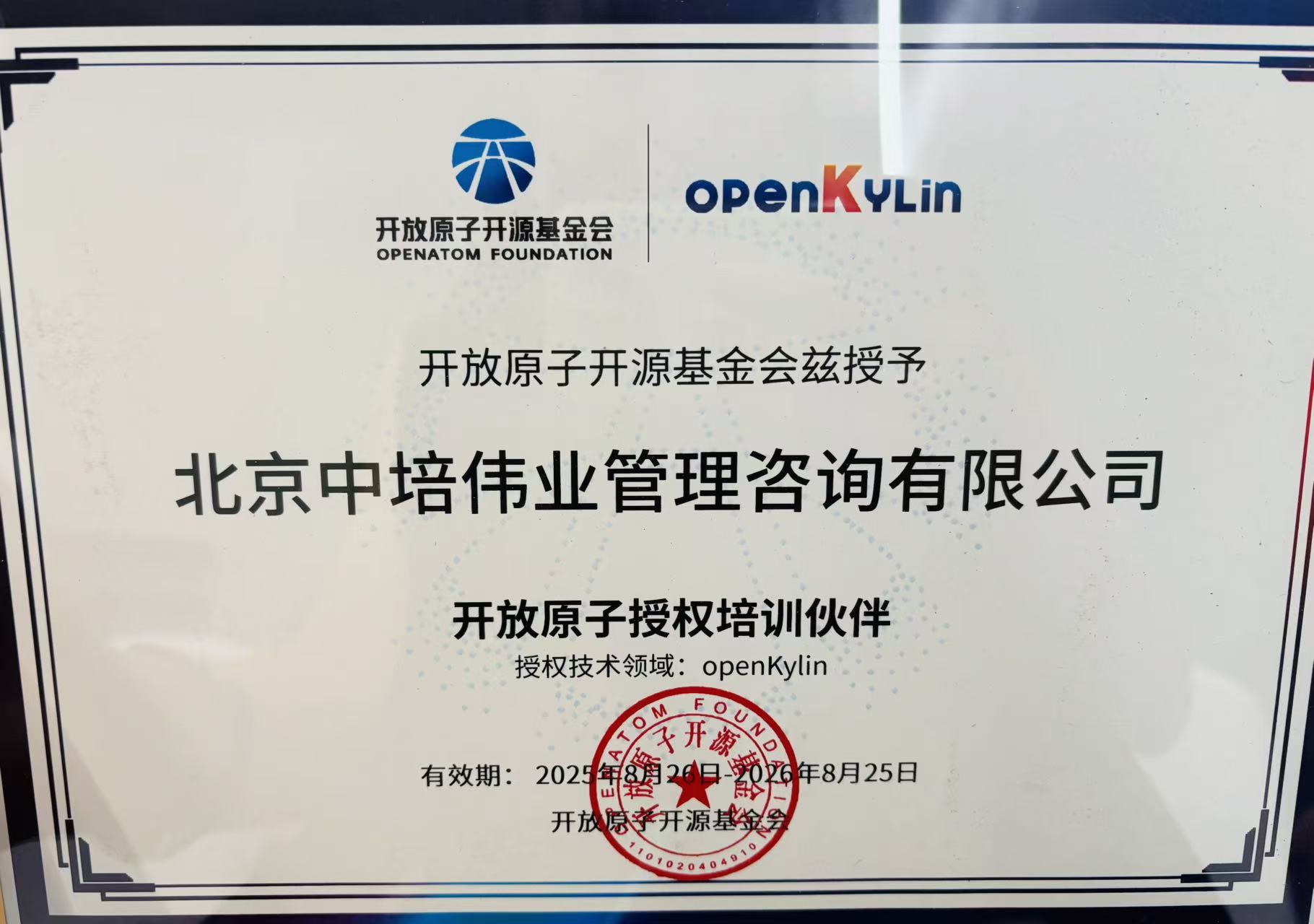 恭喜中培IT学院成为信息技术应用创新领域人才培养基地首批单位