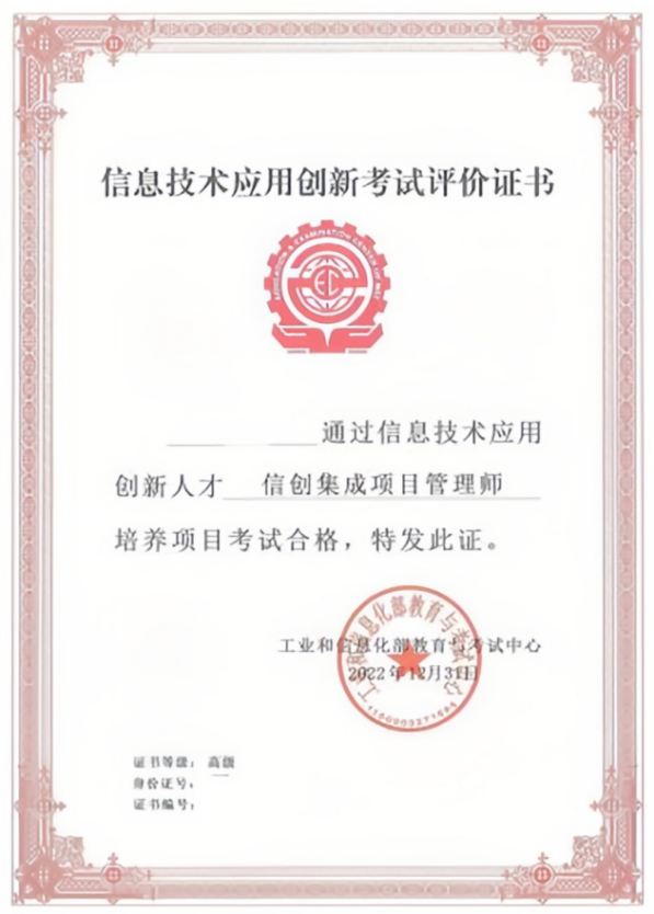 信创集成项目管理师.png