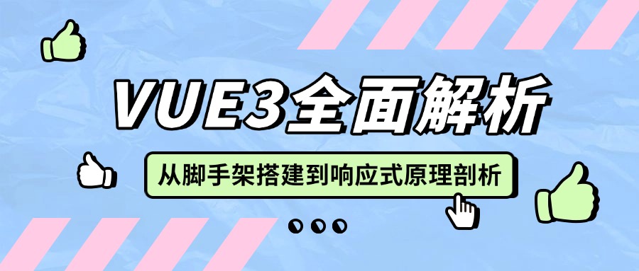 中培IT学院Vue3高级实战与源码探究课程招募中！