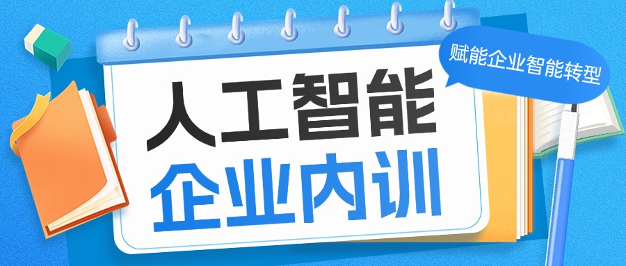 AI不会用？企业犯难？中培AI内训课，手把手教会你的团队！