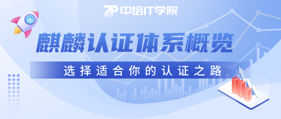 麒麟KYCA桌面、KYCA运维、KYCP高级运维如何选？