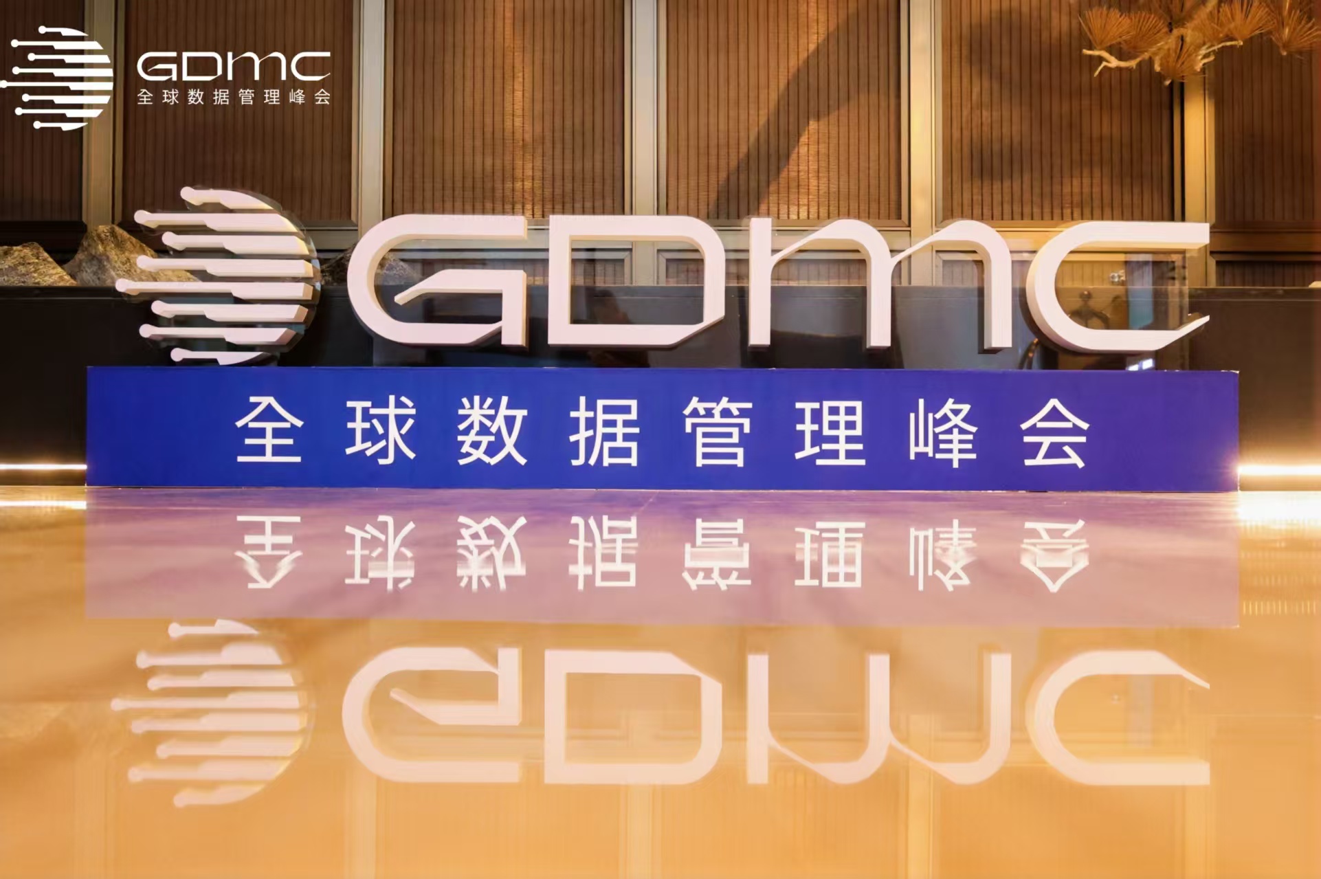 中培伟业受邀出席2025全球数据管理峰会，共探“数据×AI”新纪元