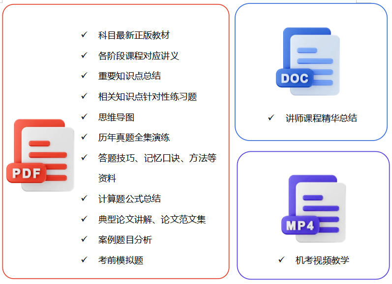 软考资料.png