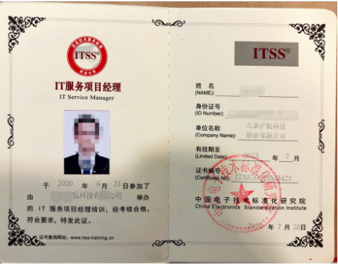 ITSS服务经理.png