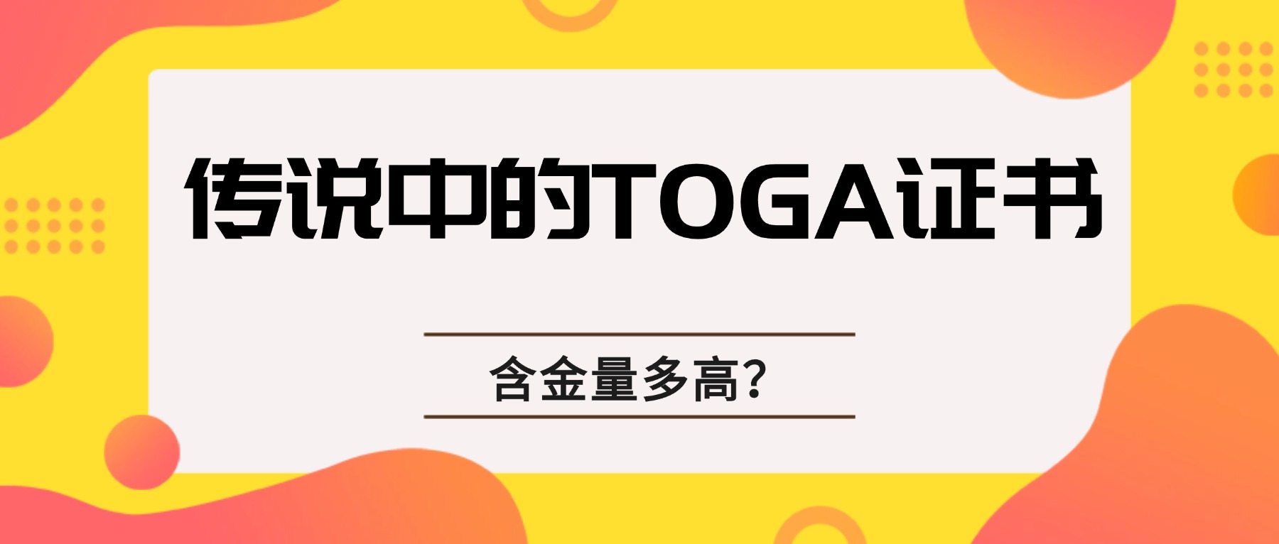 传说中的TOGAF 证书含金量多高？.jpg