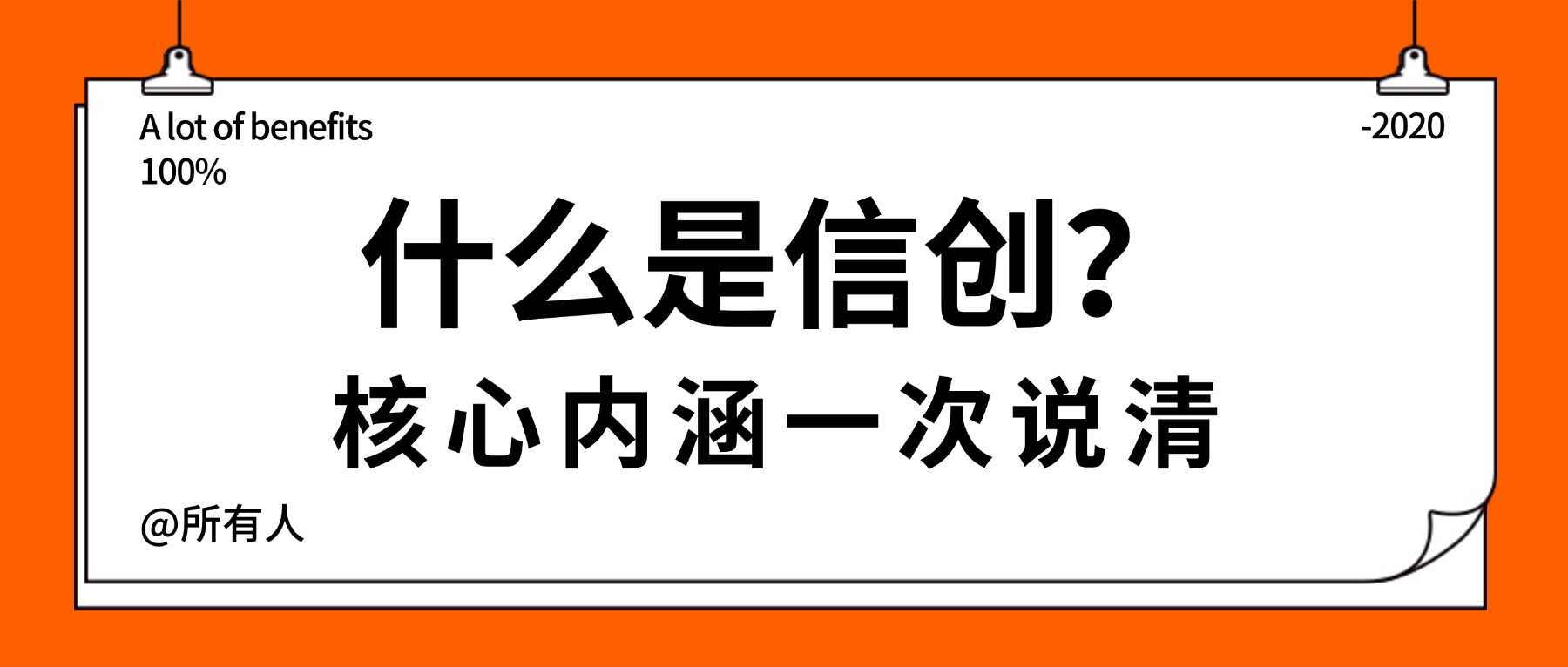 什么是信创？核心内涵一次说清.jpg