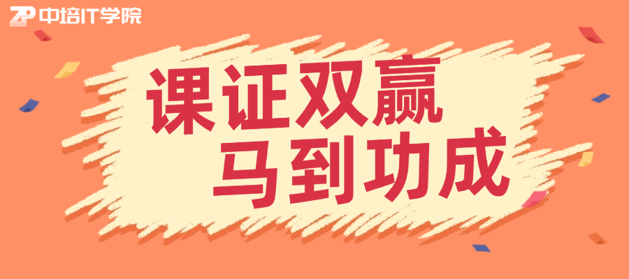 课证双赢马到功成.png