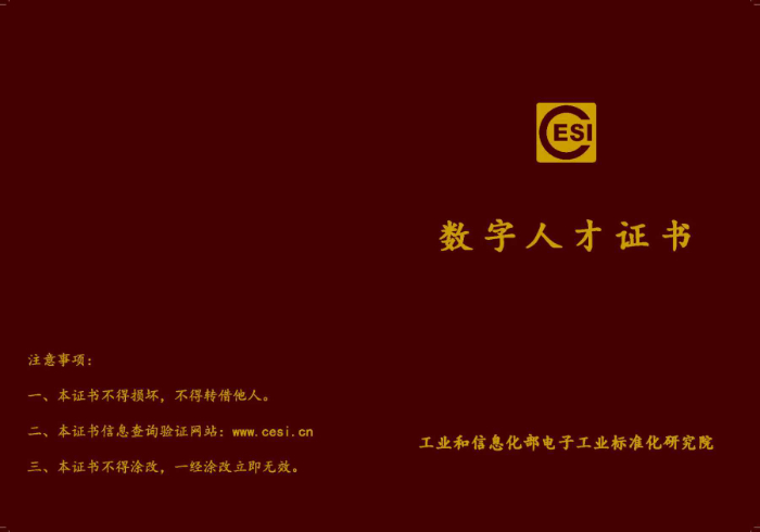电子标准院证书封皮小.jpg
