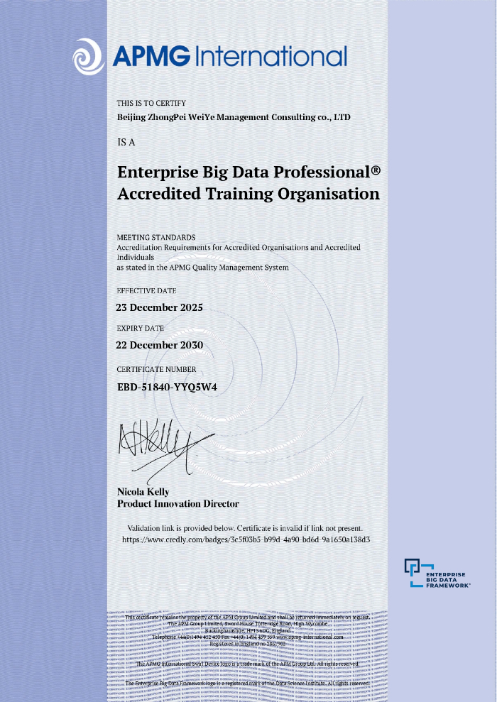 大数据EBDP授权证书