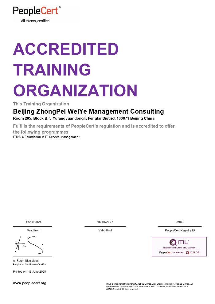ITIL授权证书