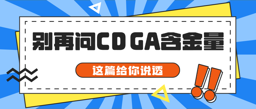 别再问CDGA含金量，这篇给你说透.png
