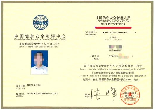 CISO证书.jpg