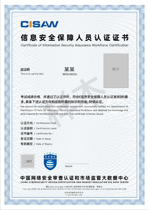 CISAW各方向证书样本.jpg