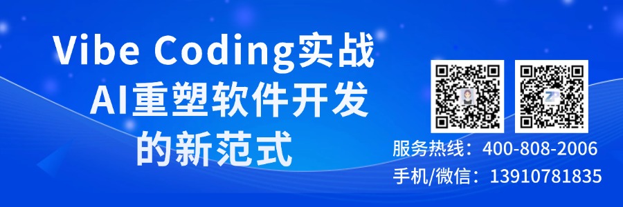 Vibe Coding实战-AI重塑软件开发的新范式