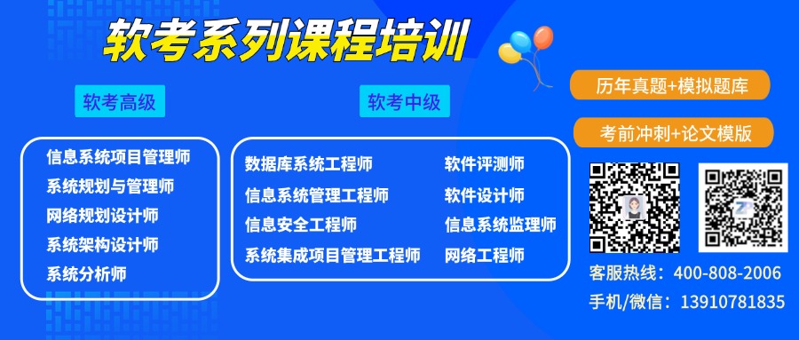 软考培训