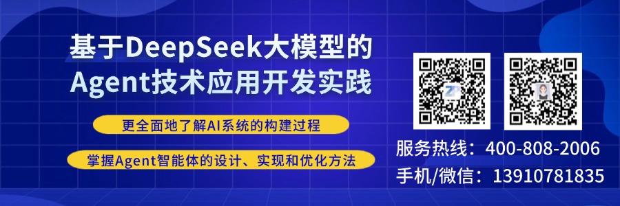 基于DeepSeek大模型的Agent技术应用开发实践