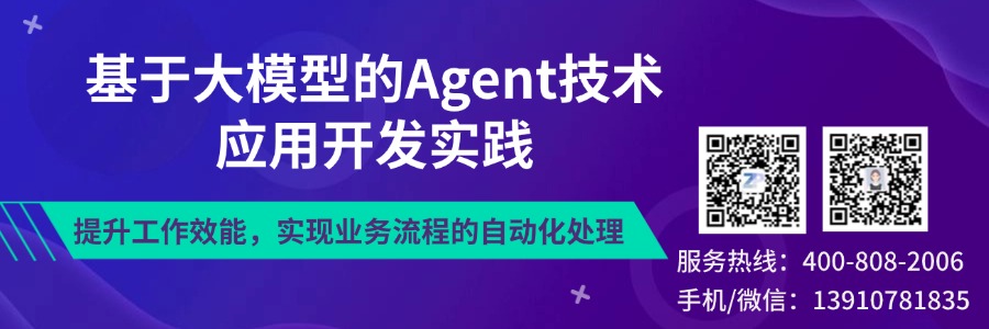 基于大模型的Agent技术应用开发实践