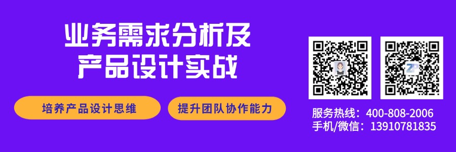 业务需求分析及产品设计实战