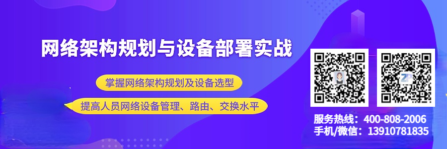网络架构规划与设备部署