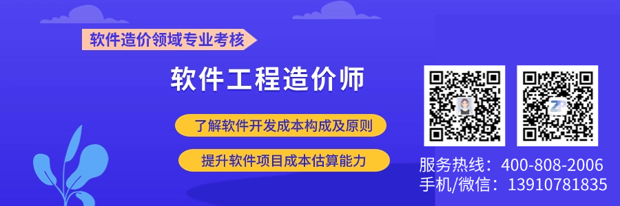 软件工程造价师