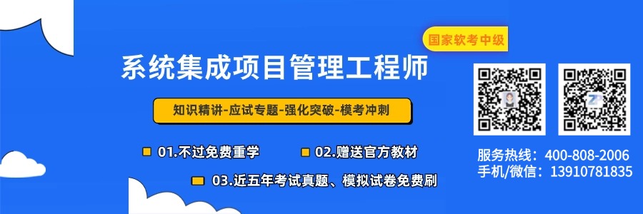 系统集成项目管理师