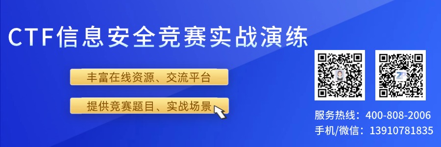 CTF信息安全竞赛实战演练