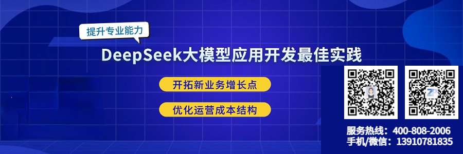 DeepSeek大模型应用开发最佳实践