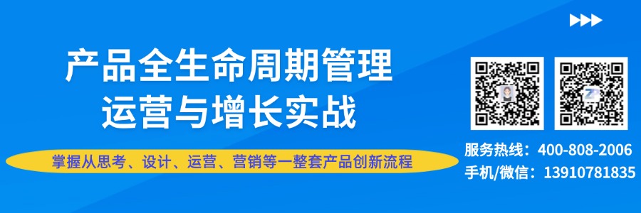 产品全生命周期管理运营与增长实战