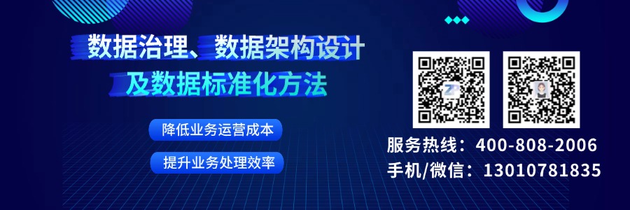 数据治理、数据架构与标准化