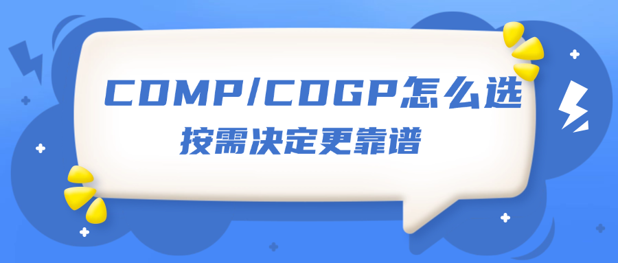 CDMP_CDGP怎么选？按需决定更靠谱.png