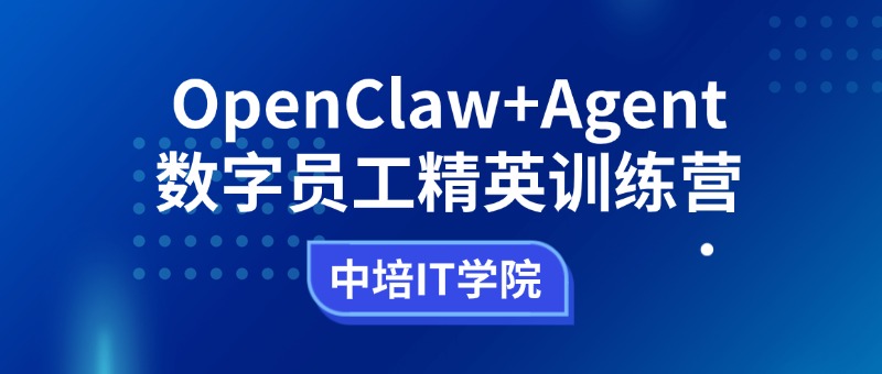 北京站开营！OpenClaw+Agent实战培训火热报名中