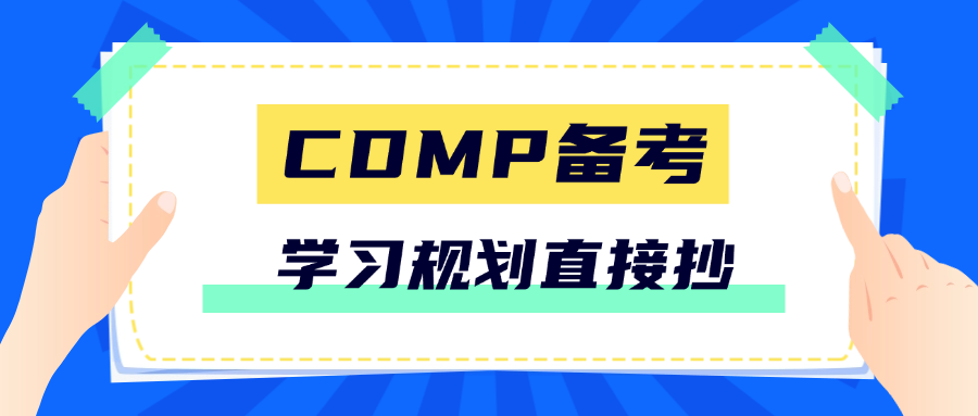 CDMP备考学习规划直接抄！.png