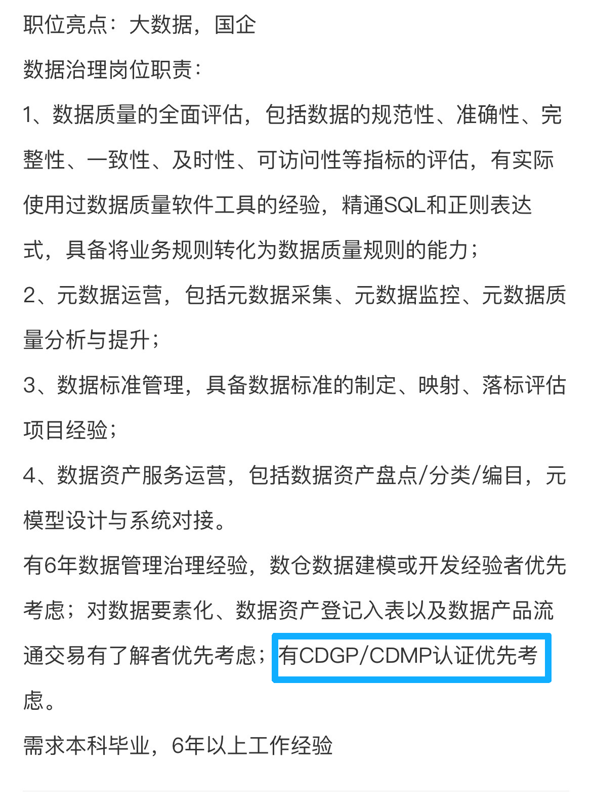 CDGP招聘信息1.png
