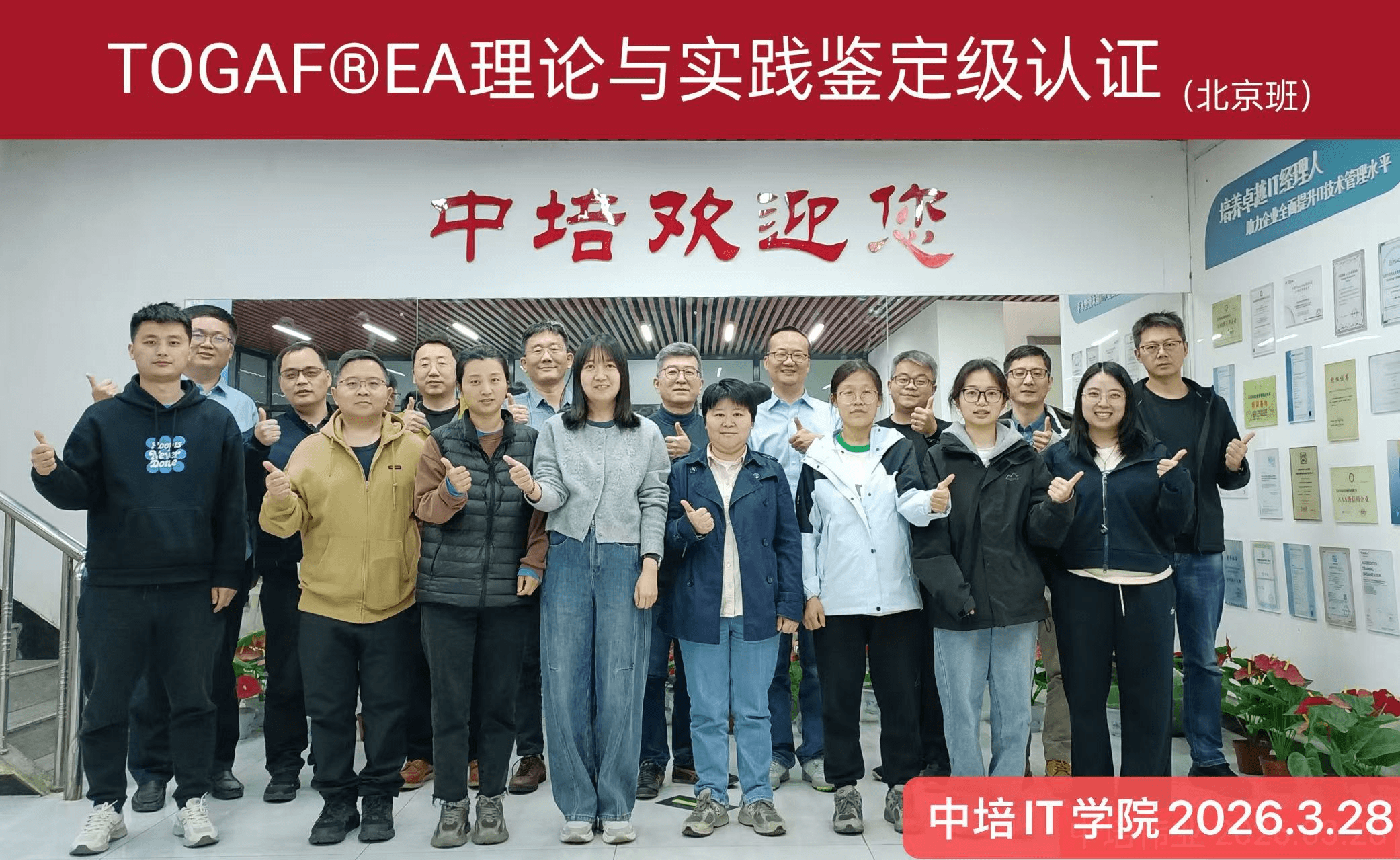3月28日TOGAF培训.png