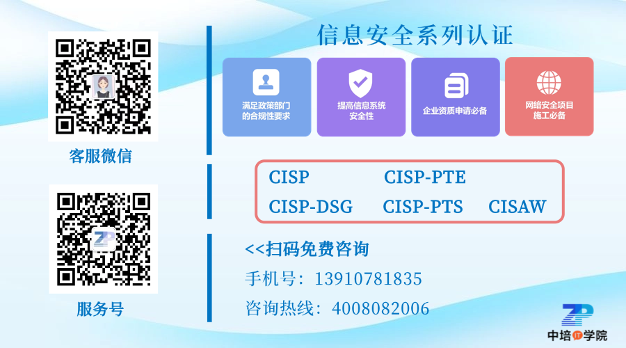 CISP系列课程.png