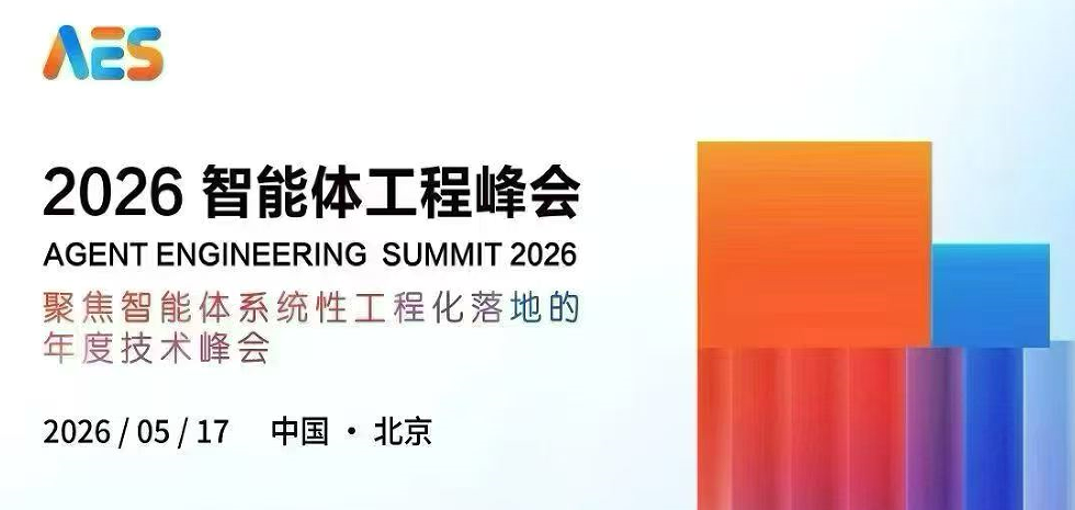 2026AES智能体峰会