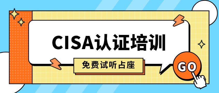 2026中培IT学院CISA认证培训｜免费试听占座