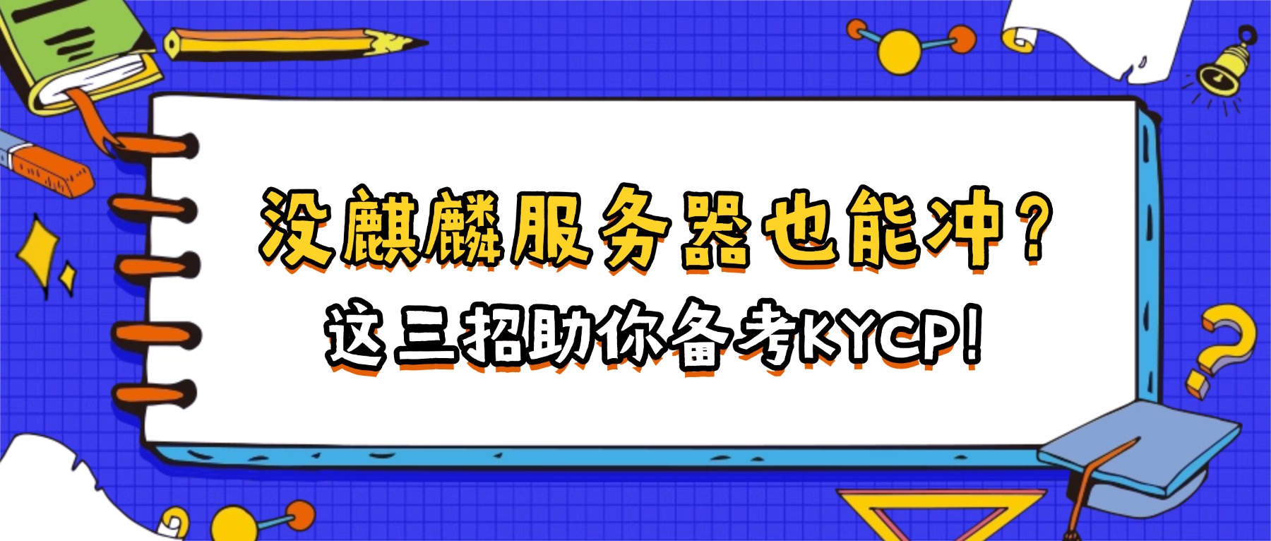 开学季收心攻略招生书本便签首图(5) (6).jpg