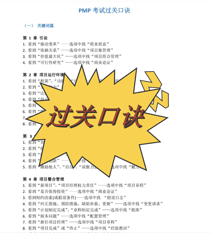 过关口诀.jpg