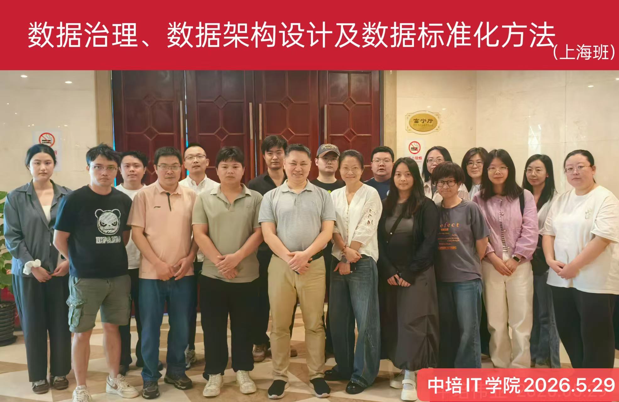数据治理与架构设计方法论培训总结报告（2026年5月）