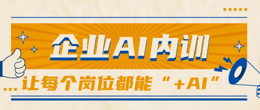 中培IT学院：一份真正覆盖全岗位的企业AI内训指南