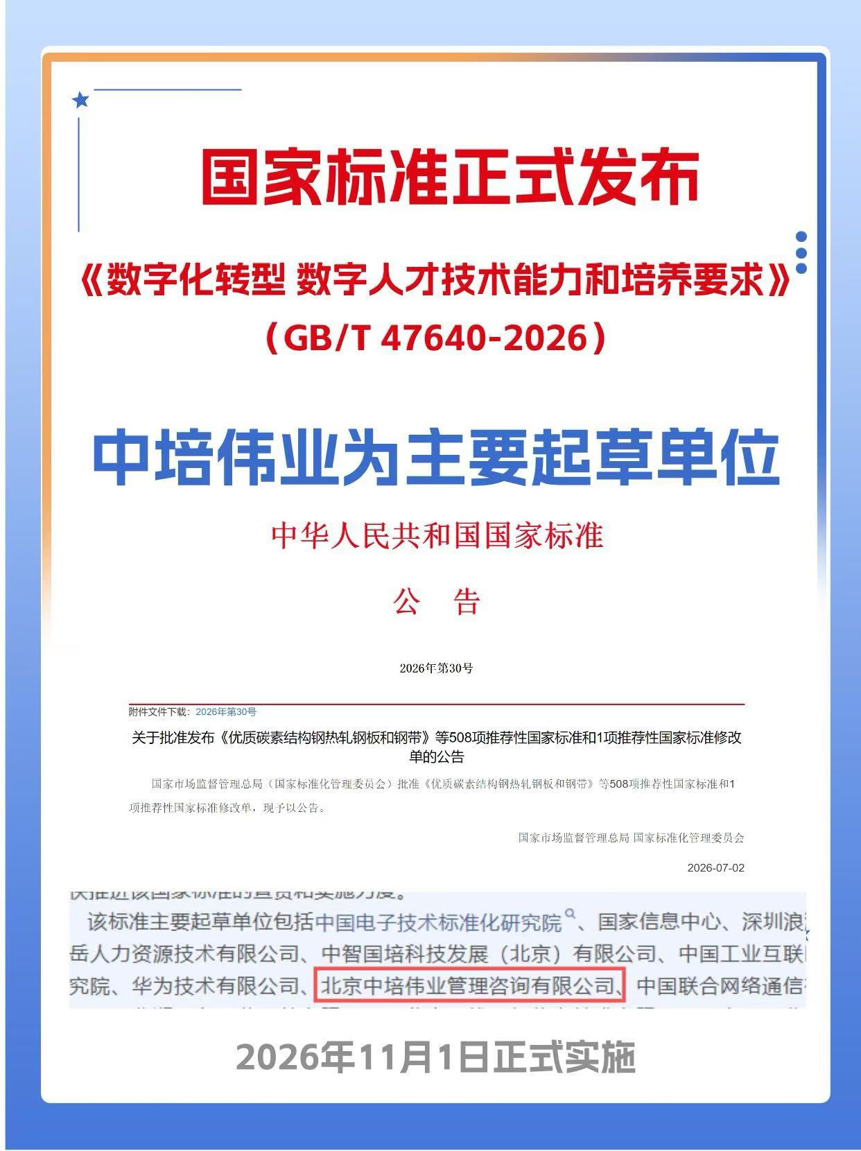 国家标准.jpg