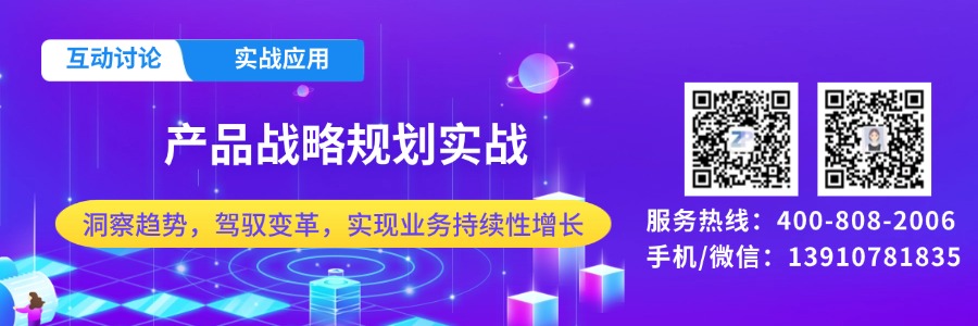 产品战略规划