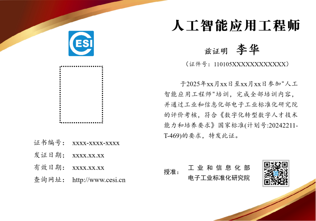 人工智能应用工程师证书样本.png