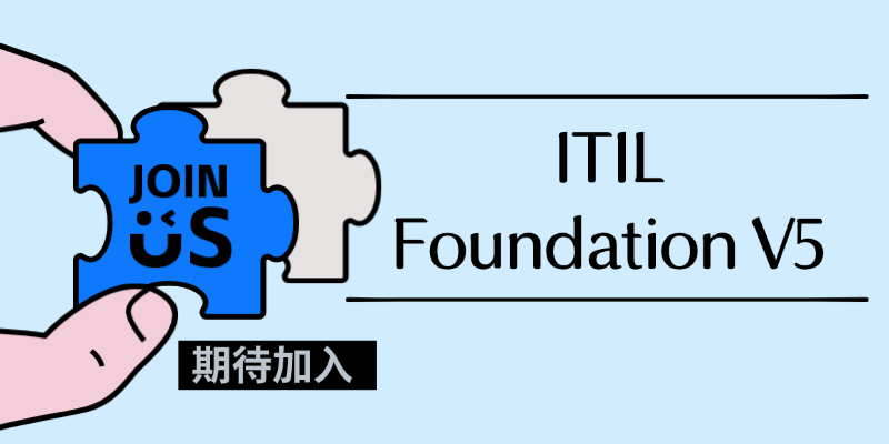 2026年10月份ITIL V5培训即将满员（面授/线上/录播）